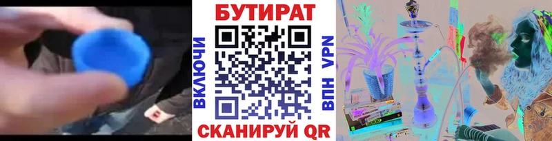 Бутират бутандиол  Лангепас 
