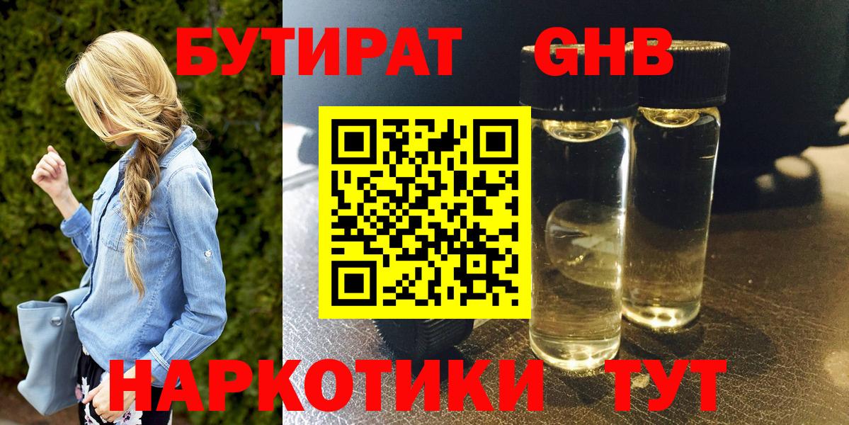 БУТИРАТ жидкий экстази Лангепас