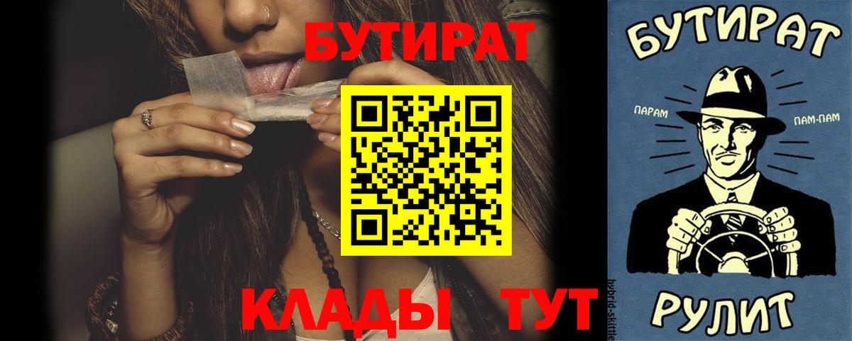 БУТИРАТ 99%  Вход с VPN  Лангепас 