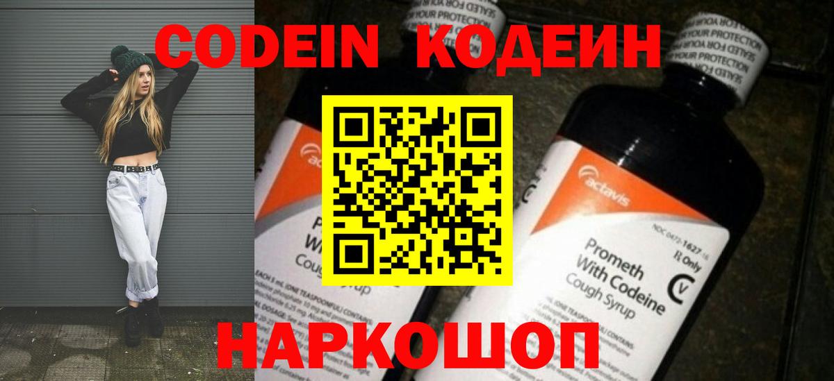 Кодеин напиток Lean (лин) Лангепас