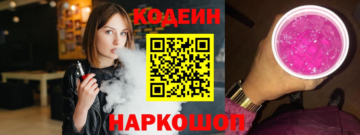 Кодеиновый сироп Lean напиток Lean (лин)  Вход с VPN  Лангепас 