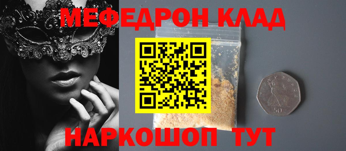 Мефедрон Лангепас