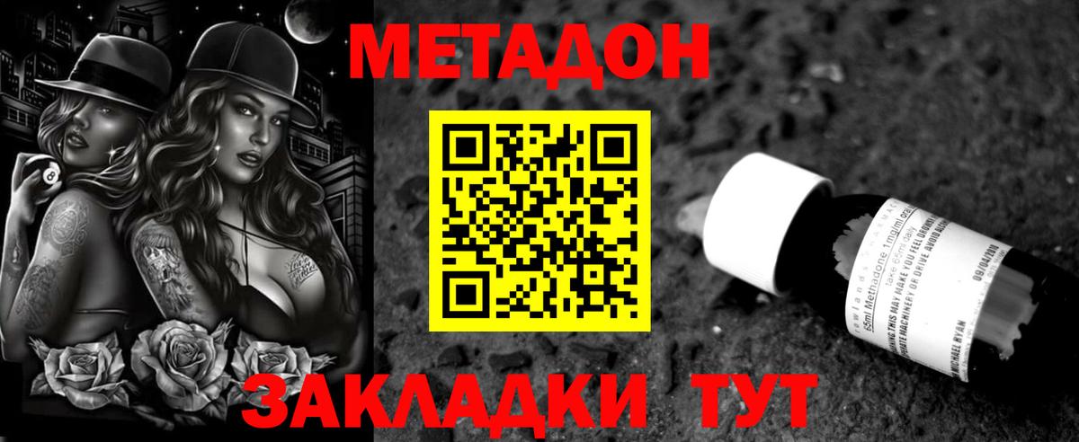 Метадон мёд  МЕТАДОН мёд  Вход с VPN  Лангепас 