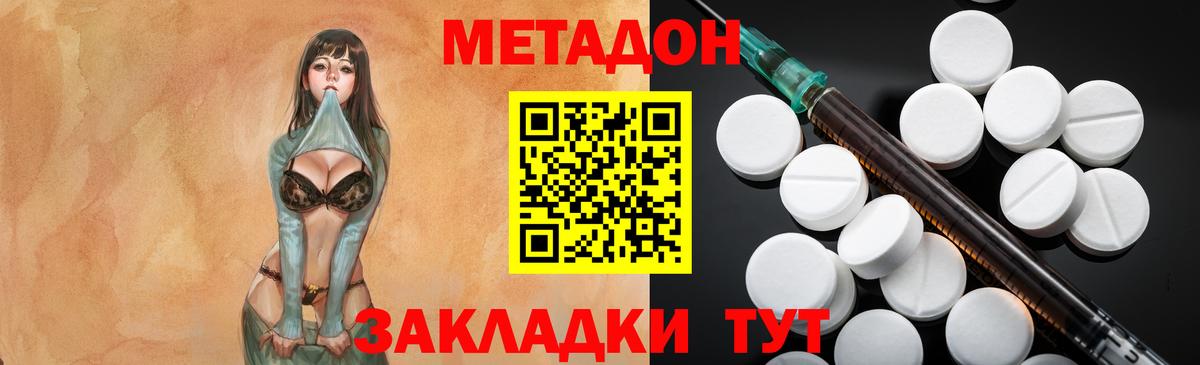 Метадон methadone Лангепас