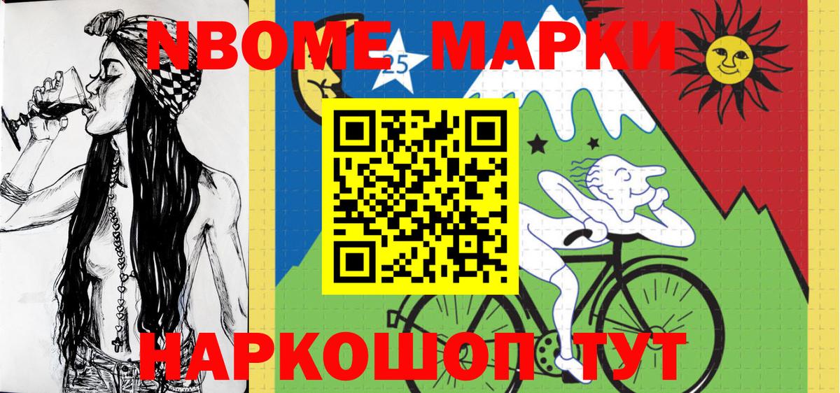 Марки 25I-NBOMe 1500мкг Лангепас